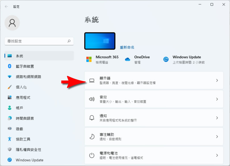 如何讓 Windows 11可以根據畫面顯示內容,自動調整螢幕亮度和對比? 如何讓 Windows 11可以根據畫面顯示內容,自動調整螢幕亮度和對比?