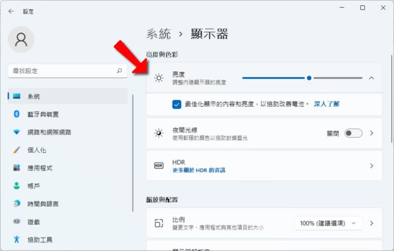 如何讓 Windows 11可以根據畫面顯示內容，自動調整螢幕亮度和對比？