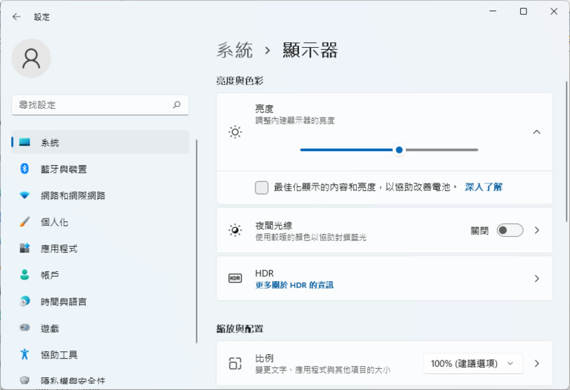 如何讓 Windows 11可以根據畫面顯示內容,自動調整螢幕亮度和對比? 如何讓 Windows 11可以根據畫面顯示內容,自動調整螢幕亮度和對比?