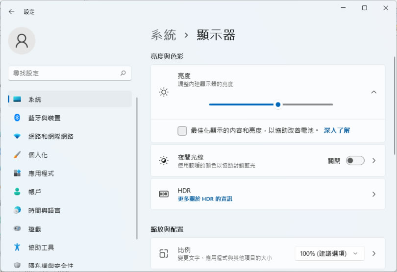 如何讓 Windows 11可以根據畫面顯示內容，自動調整螢幕亮度和對比？