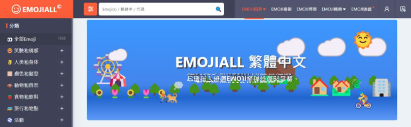 EMOJIALL 分類詳細的表情符號,複製就可用 EMOJIALL 分類詳細的表情符號,複製就可用