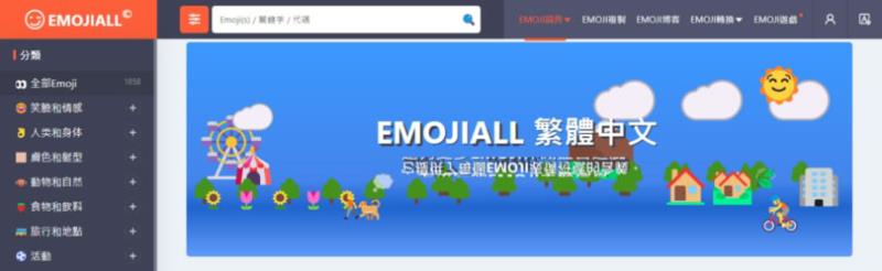 EMOJIALL 分類詳細的表情符號，複製就可用