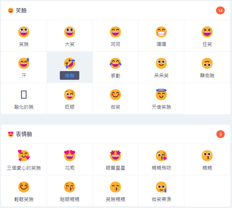 EMOJIALL 分類詳細的表情符號,複製就可用 EMOJIALL 分類詳細的表情符號,複製就可用
