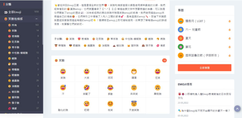 EMOJIALL 分類詳細的表情符號，複製就可用