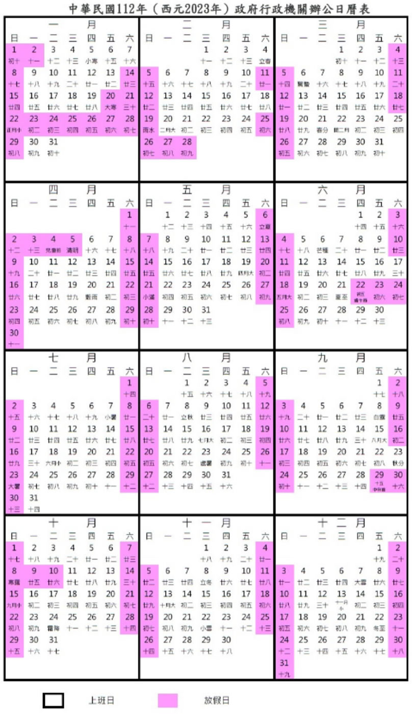 112年行事曆 全年放假116天 春節放10天 清明連假5天 112年行事曆 全年放假116天 春節放10天 清明連假5天