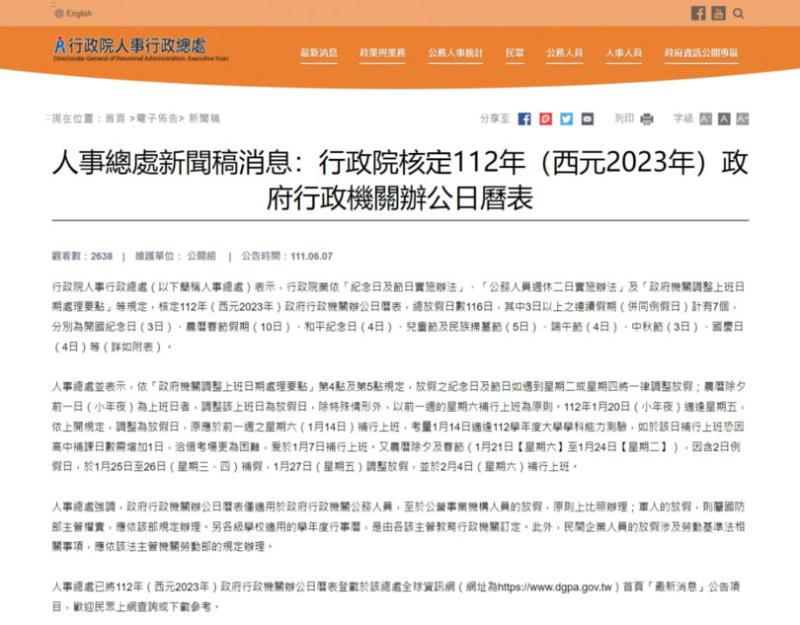 112年行事曆 全年放假116天 春節放10天 清明連假5天