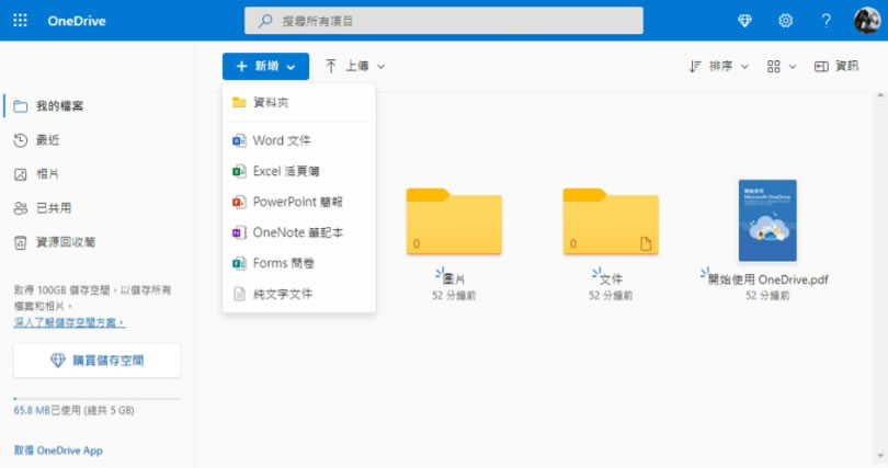 如何在部落格或網頁內嵌 OneDrive 資料夾？
