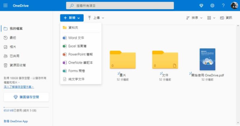 如何在部落格或網頁內嵌 OneDrive 資料夾？