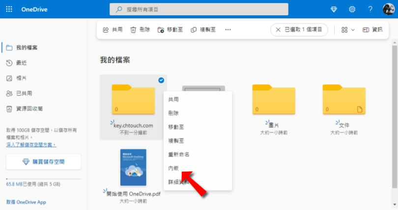 如何在部落格或網頁內嵌 OneDrive 資料夾？