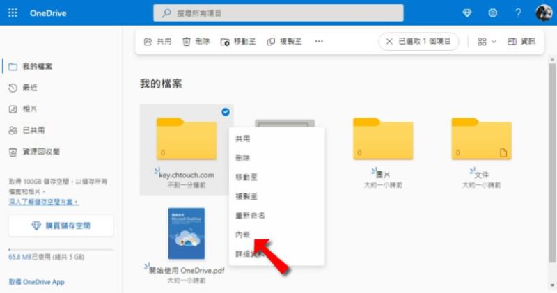 如何在部落格或網頁內嵌 OneDrive 資料夾？