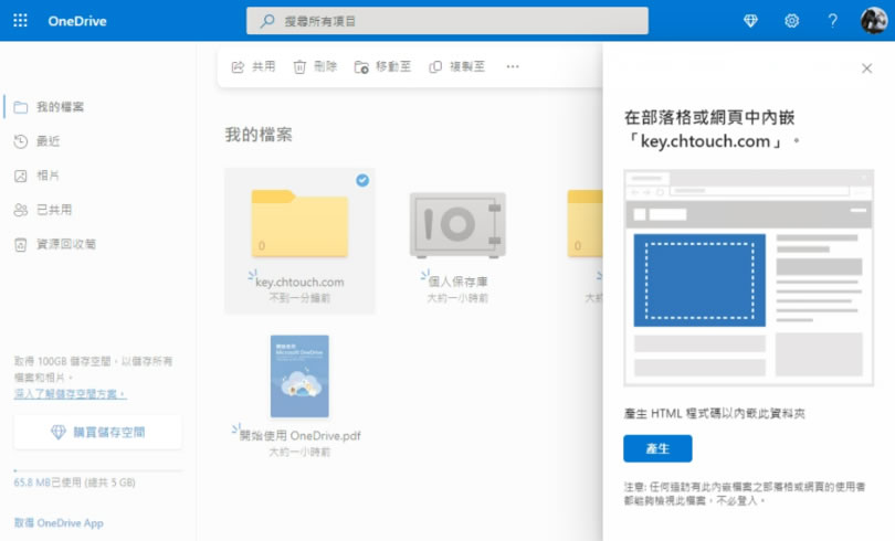 如何在部落格或網頁內嵌 OneDrive 資料夾？