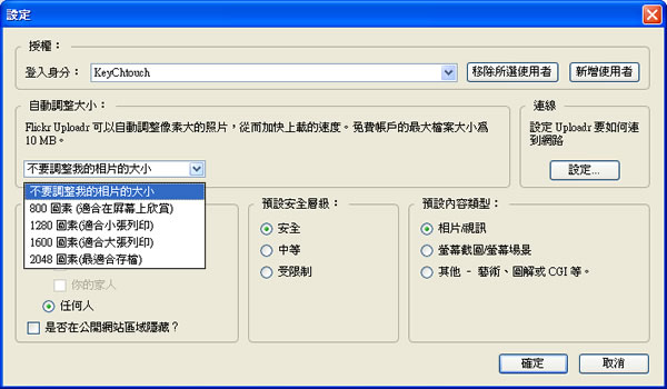 Flickr Uploadr 讓上傳相片或視訊到 Flickr 網站，變得更簡單更方便