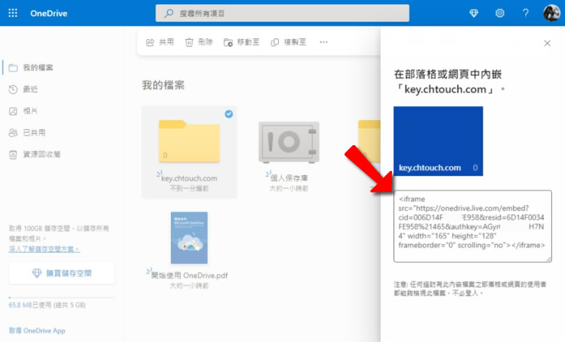 如何在部落格或網頁內嵌 OneDrive 資料夾？