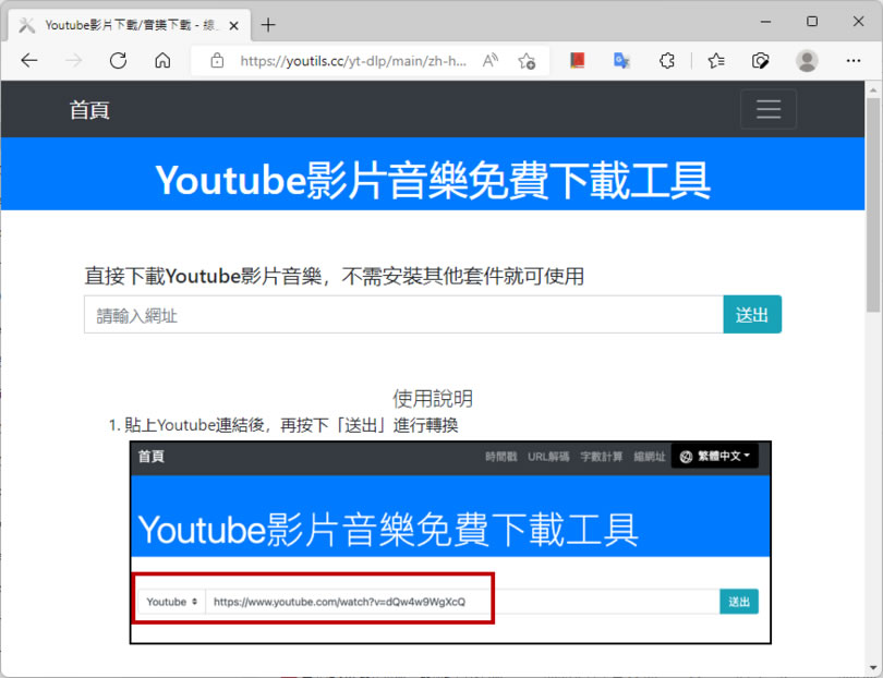 youtils.cc 可用來下載 YouTube 影片的線上免費工具