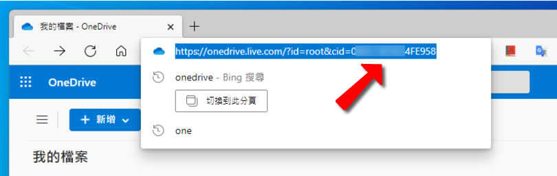如何透過「網路連線磁碟機」連結到 OneDrive 雲端硬碟內的資料夾? 如何透過「網路連線磁碟機」連結到 OneDrive 雲端硬碟內的資料夾?