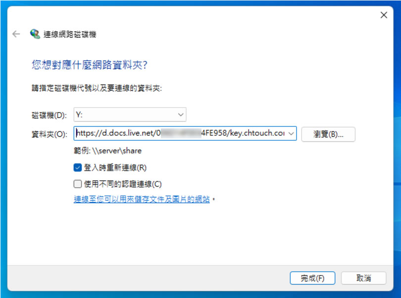 如何透過「網路連線磁碟機」連結到 OneDrive 雲端硬碟內的資料夾? 如何透過「網路連線磁碟機」連結到 OneDrive 雲端硬碟內的資料夾?