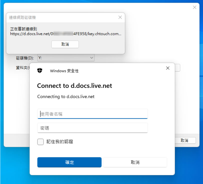 如何透過「網路連線磁碟機」連結到 OneDrive 雲端硬碟內的資料夾? 如何透過「網路連線磁碟機」連結到 OneDrive 雲端硬碟內的資料夾?
