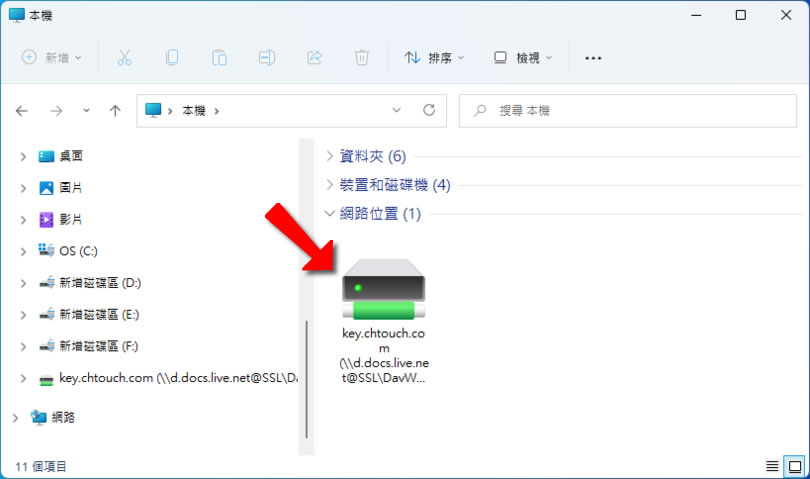 如何透過「網路連線磁碟機」連結到 OneDrive 雲端硬碟內的資料夾? 如何透過「網路連線磁碟機」連結到 OneDrive 雲端硬碟內的資料夾?