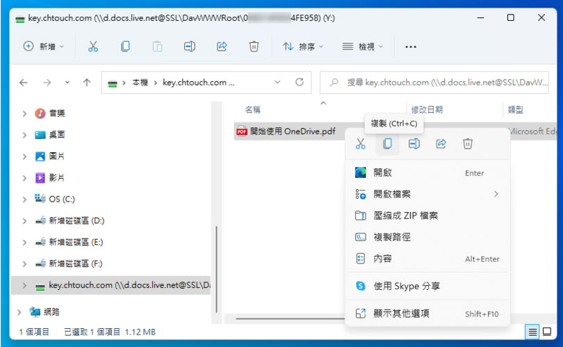 如何透過「網路連線磁碟機」連結到 OneDrive 雲端硬碟內的資料夾? 如何透過「網路連線磁碟機」連結到 OneDrive 雲端硬碟內的資料夾?