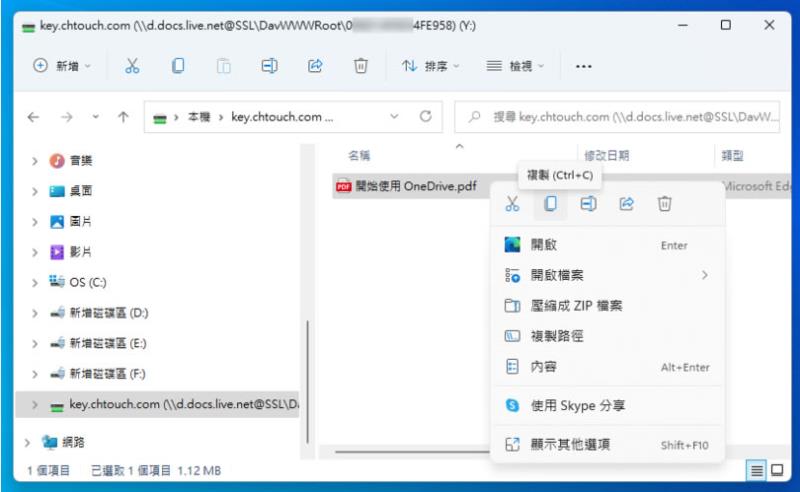 如何透過「網路連線磁碟機」連結到 OneDrive 雲端硬碟內的資料夾？