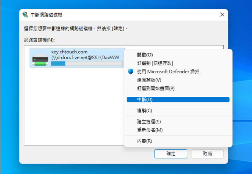 如何透過「網路連線磁碟機」連結到 OneDrive 雲端硬碟內的資料夾? 如何透過「網路連線磁碟機」連結到 OneDrive 雲端硬碟內的資料夾?