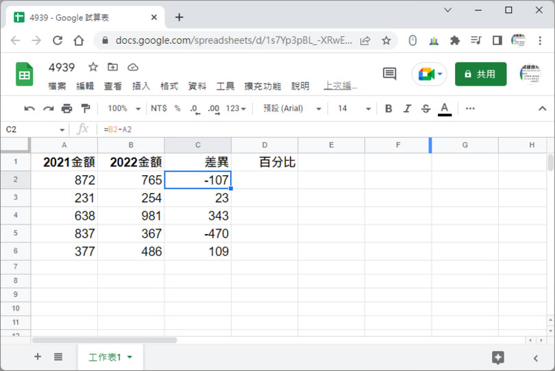 「Google 試算表」如何計算兩個數字之間的差異百分比？