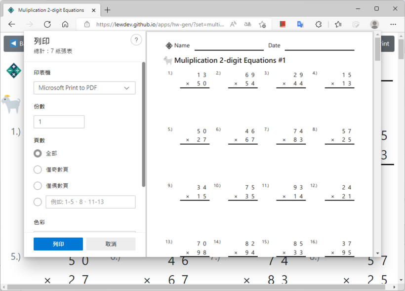 Math Homework Generator 加、減、乘、除數學題目自動產生器