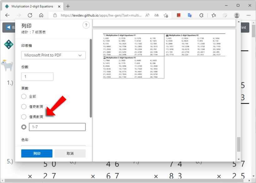 Math Homework Generator 加、減、乘、除數學題目自動產生器