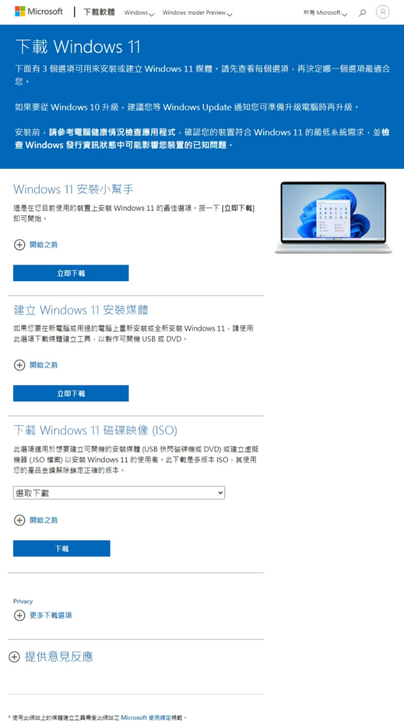 如何下載合法且正版的 Windows 11 ISO 磁碟映像檔？