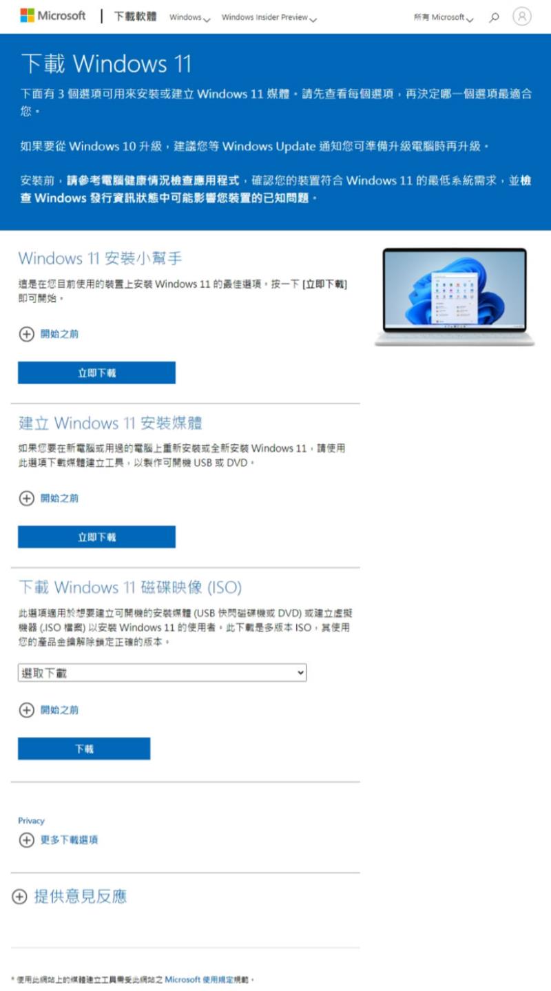 如何下載合法且正版的 Windows 11 ISO 磁碟映像檔？