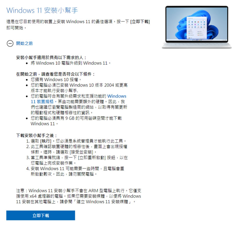 如何下載合法且正版的 Windows 11 ISO 磁碟映像檔？