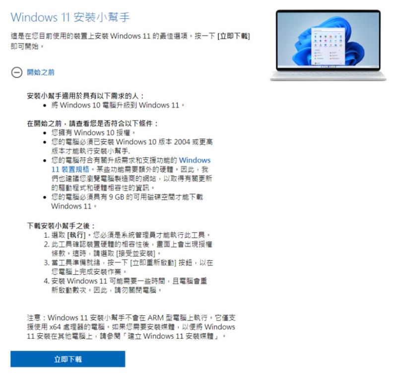 如何下載合法且正版的 Windows 11 ISO 磁碟映像檔？