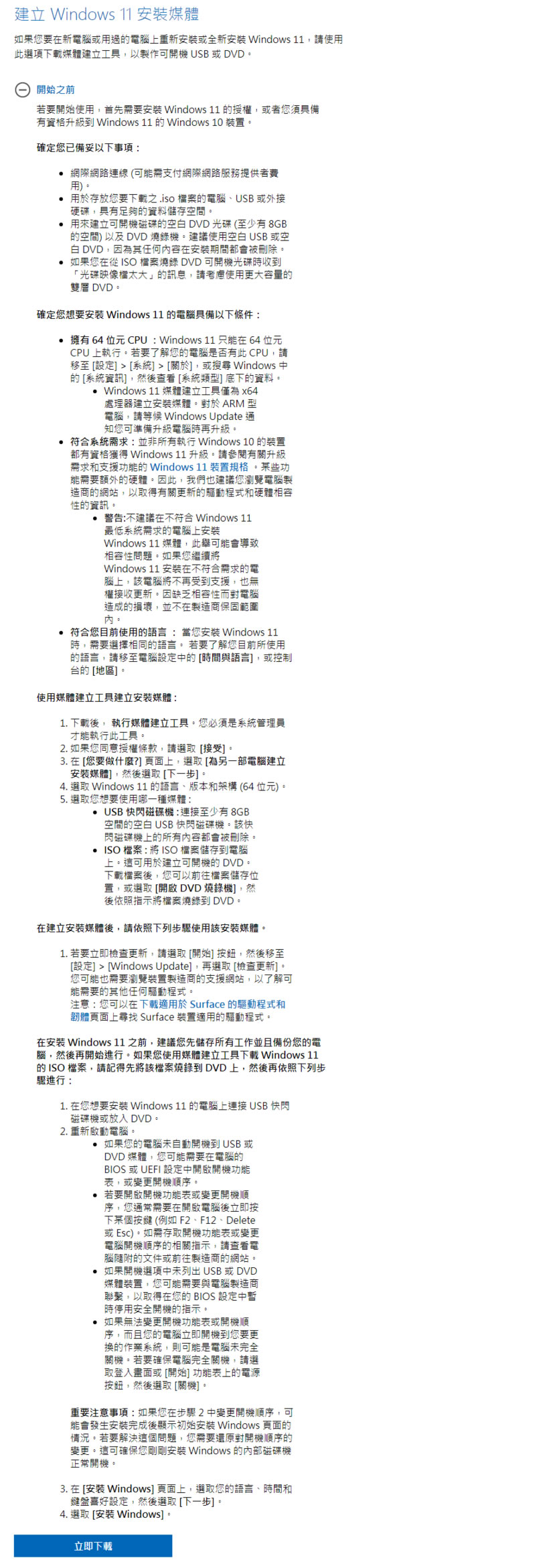 如何下載合法且正版的 Windows 11 ISO 磁碟映像檔？