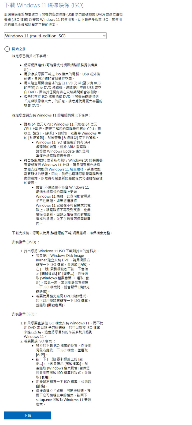 如何下載合法且正版的 Windows 11 ISO 磁碟映像檔？