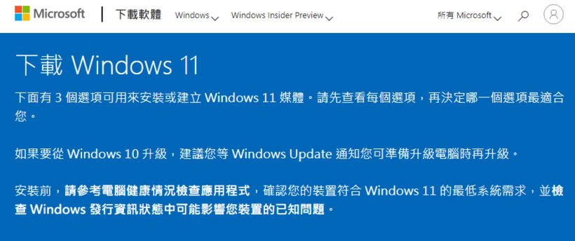 如何下載合法且正版的 Windows 11 ISO 磁碟映像檔？