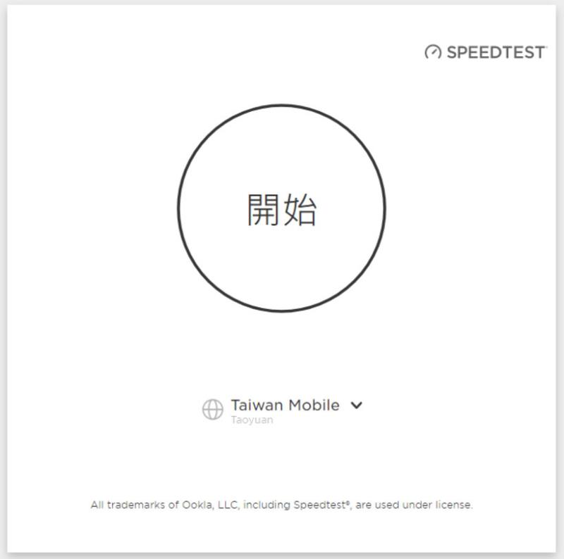 網速有多快？用 speed.io 線上測速免費服務幫你找答案