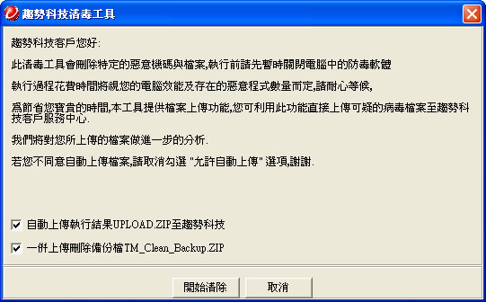 iClean 由「趨勢科技」所提供的免費線上掃毒工具﹝免安裝﹞ iClean 由「趨勢科技」所提供的免費線上掃毒工具﹝免安裝﹞