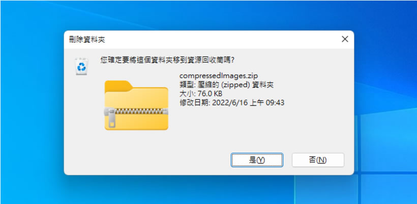 「Windows」如何在刪除檔案時可以出現確認刪除的對話方塊? 「Windows」如何在刪除檔案時可以出現確認刪除的對話方塊?