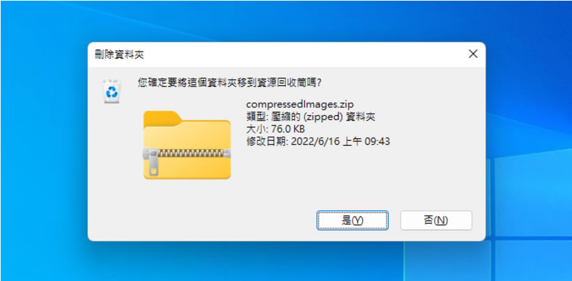 「Windows」如何在刪除檔案時可以出現確認刪除的對話方塊？
