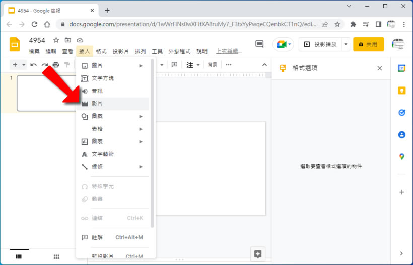 「Google 簡報」如何加入 YouTube 影片並設定成自動播放? 「Google 簡報」如何加入 YouTube 影片並設定成自動播放?
