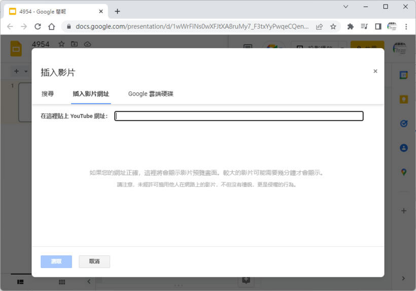 「Google 簡報」如何加入 YouTube 影片並設定成自動播放? 「Google 簡報」如何加入 YouTube 影片並設定成自動播放?