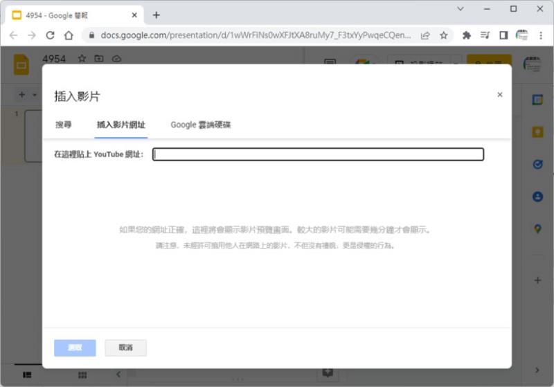 「Google 簡報」如何加入 YouTube 影片並設定成自動播放？