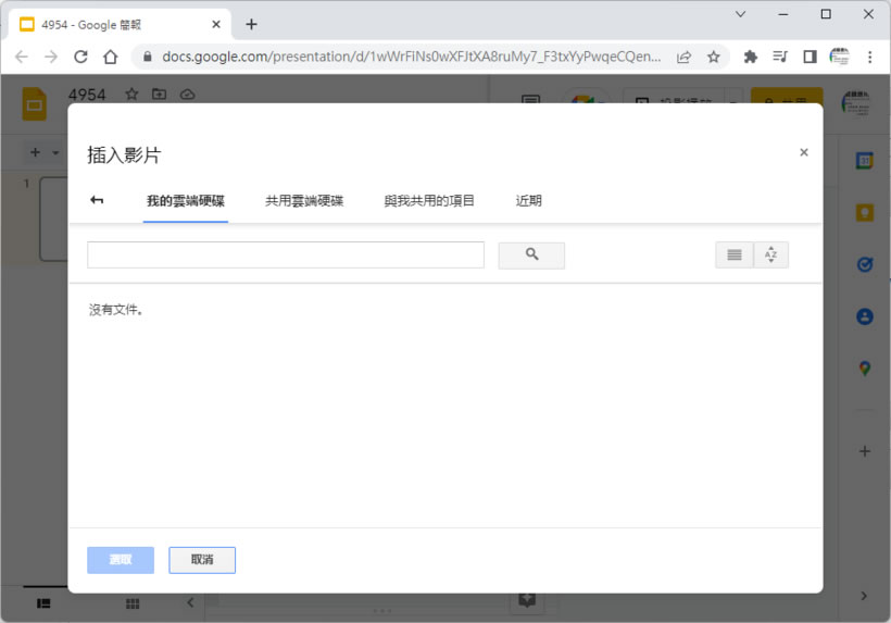 「Google 簡報」如何加入 YouTube 影片並設定成自動播放? 「Google 簡報」如何加入 YouTube 影片並設定成自動播放?