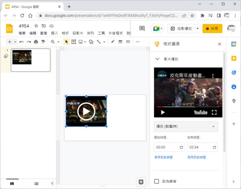 「Google 簡報」如何加入 YouTube 影片並設定成自動播放？