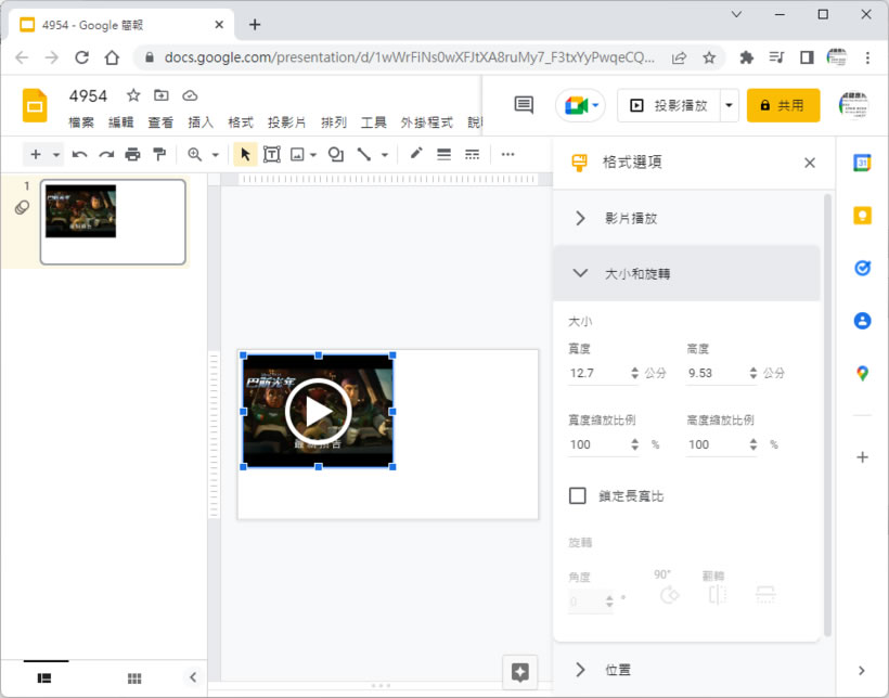 「Google 簡報」如何加入 YouTube 影片並設定成自動播放? 「Google 簡報」如何加入 YouTube 影片並設定成自動播放?