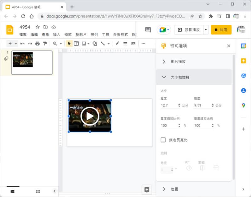 「Google 簡報」如何加入 YouTube 影片並設定成自動播放？