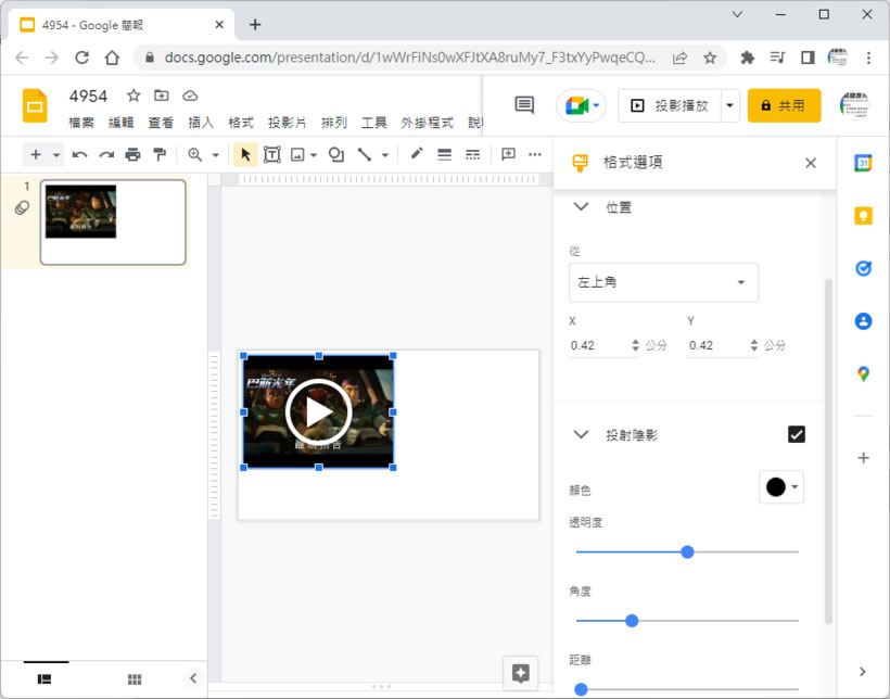 「Google 簡報」如何加入 YouTube 影片並設定成自動播放? 「Google 簡報」如何加入 YouTube 影片並設定成自動播放?