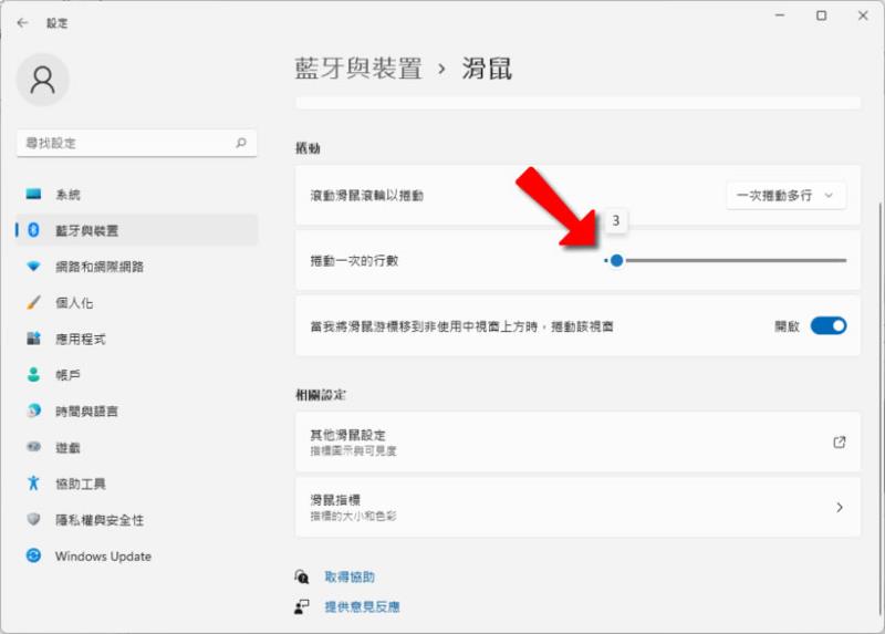 「Windows」如何調整滑鼠滾輪滾一格所要移動的行數？