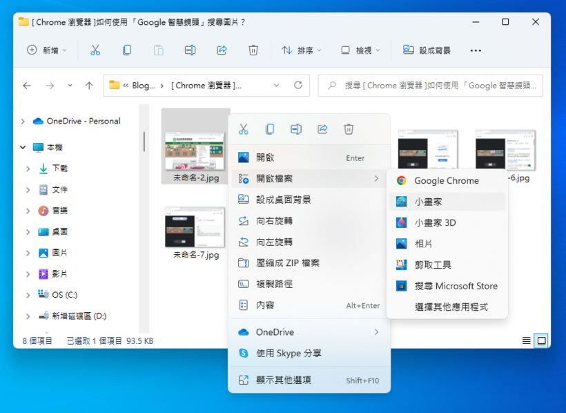 「Windows」如何使用內建工具為圖片轉換不同的檔案格式？