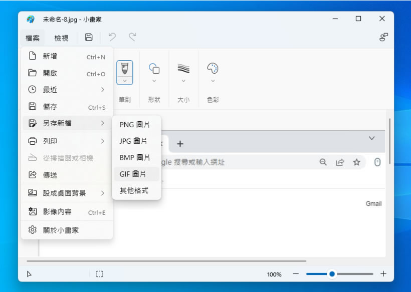 「Windows」如何使用內建工具為圖片轉換不同的檔案格式？